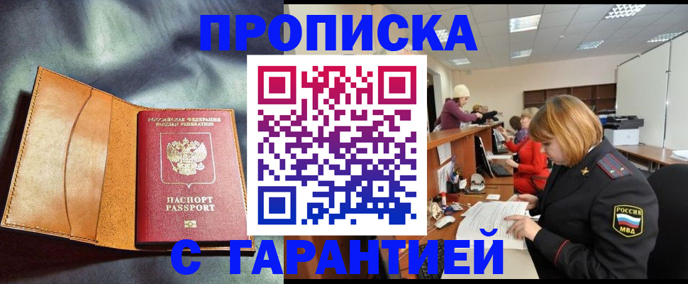 временная регистрация надежно в Тавде