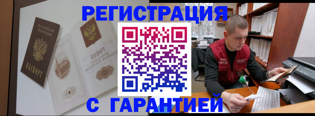 временная регистрация недорого в Тавде