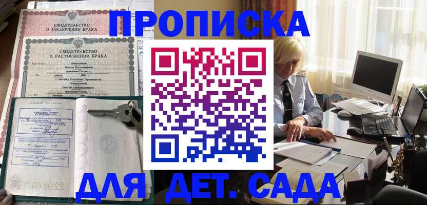 купить прописку в Тавде