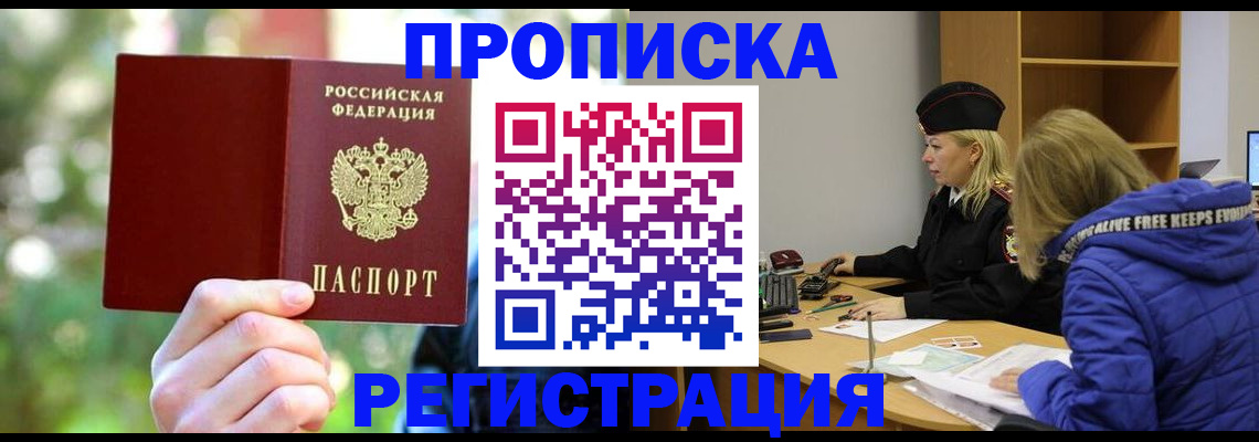 временная регистрация 2025 в Тавде